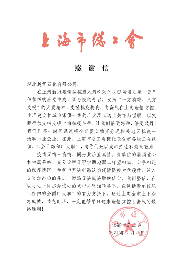 上海总工会感谢信_01.png