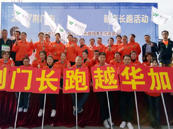 新春长跑活动