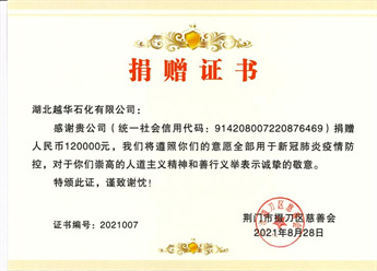 捐赠证书