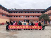 感谢有你，第四季度员工生日会
